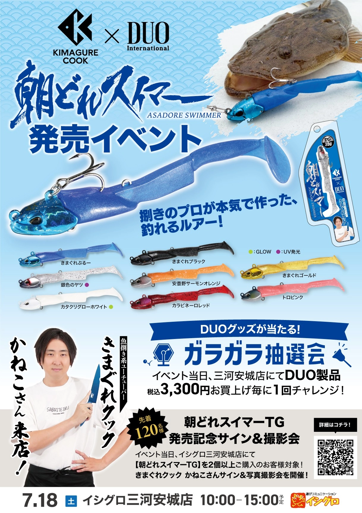 遂に…きまぐれクックかねこさん来店イベント開催決定！◎イシグロ三河